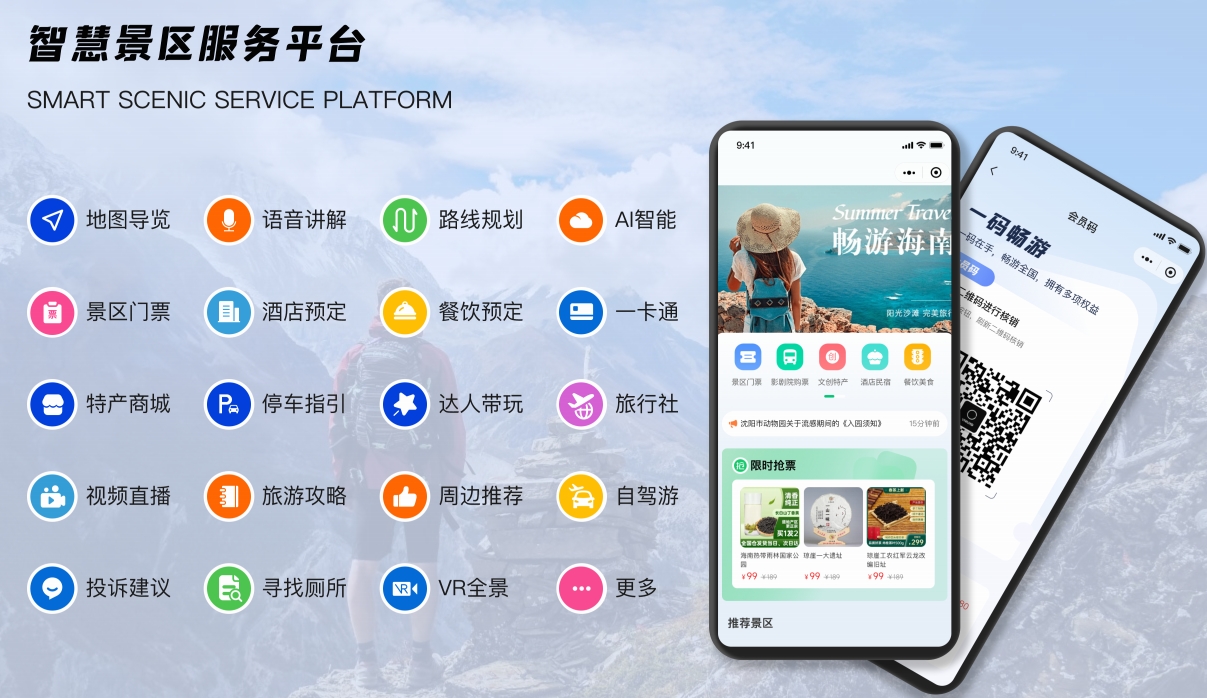 北京麥蒙科技旅游解決方案2.png