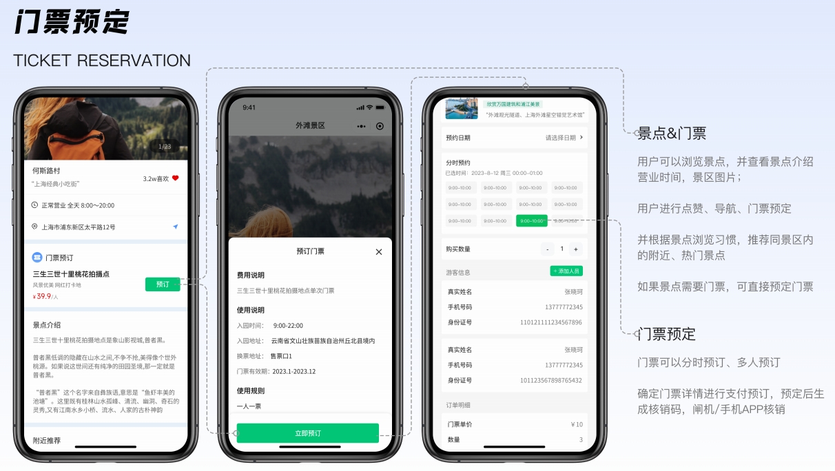 北京麥蒙科技旅游解決方案3.png