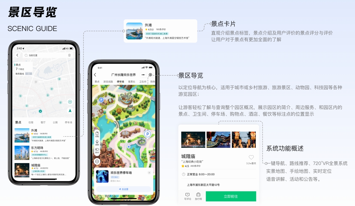 北京麥蒙科技旅游解決方案4.png