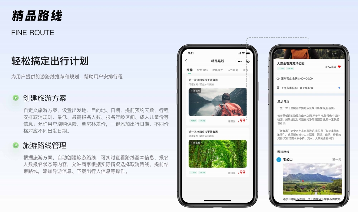 北京麥蒙科技旅游解決方案6.png