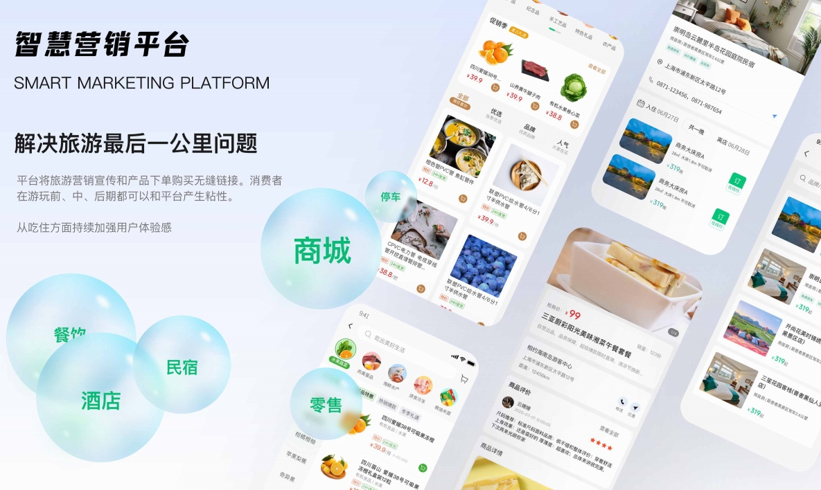 北京麥蒙科技旅游解決方案7.png