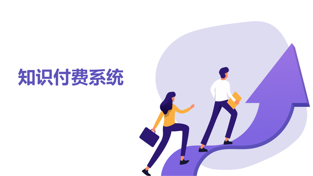 麥蒙知識付費系統(tǒng).png