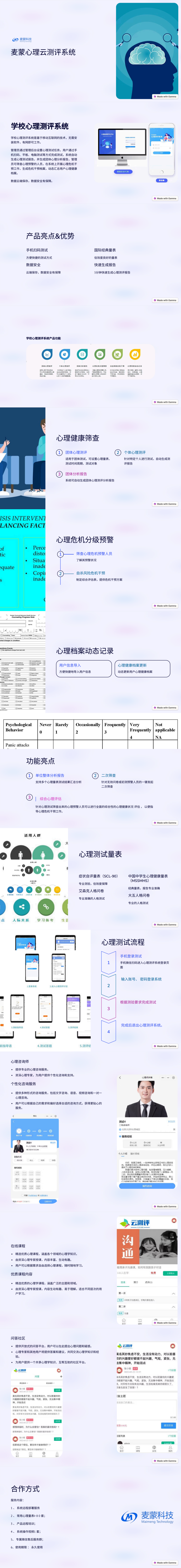 麥蒙心理測(cè)評(píng)系統(tǒng)_00_副本.png