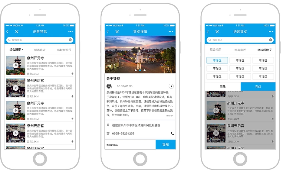 北京麥蒙科技旅游小程序制作