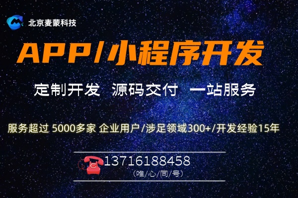 北京小程序開發(fā)定制：成本解析與預(yù)算規(guī)劃