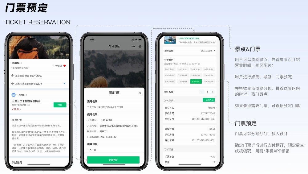 北京麥蒙科技旅游解決方案3.png