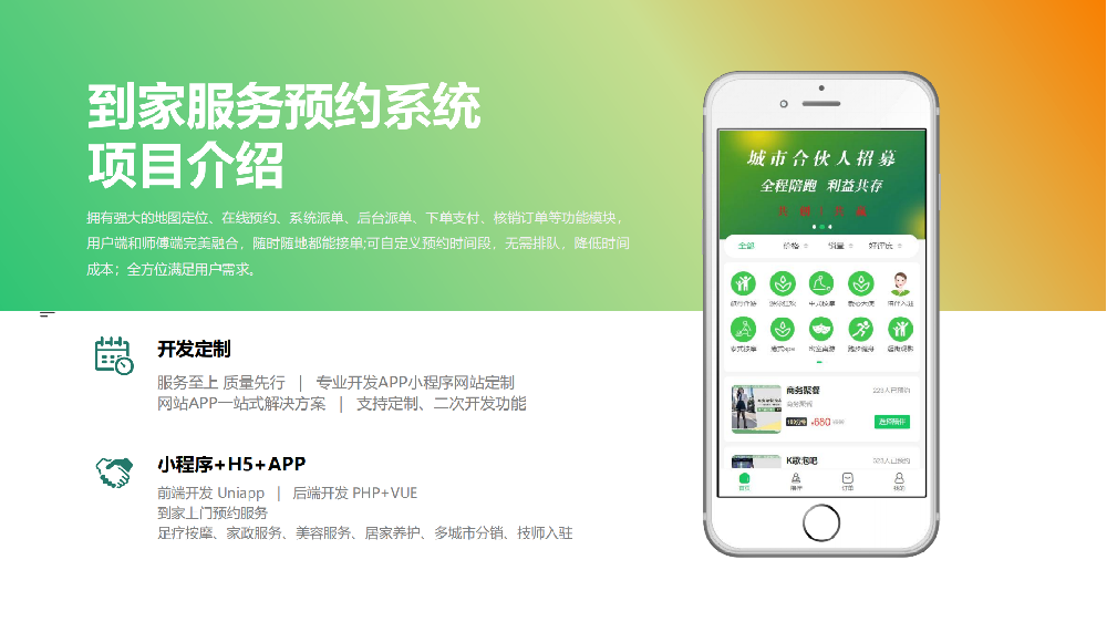 到家服務(wù)APP開發(fā)