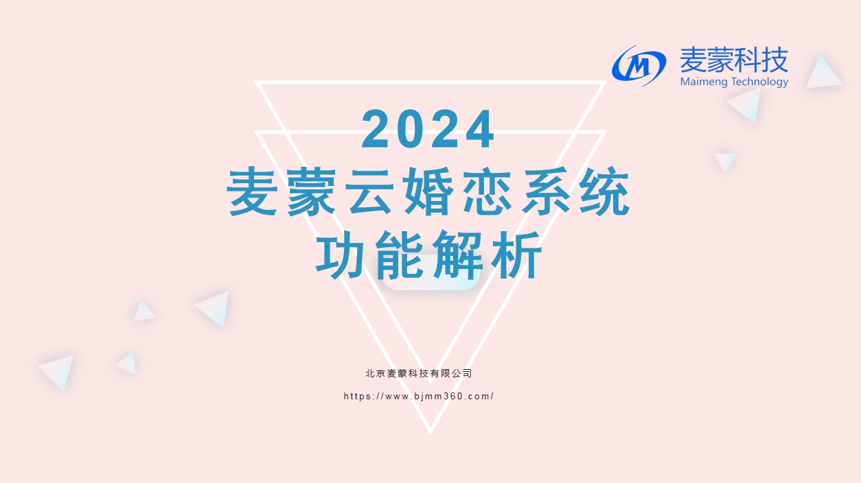 麥蒙云婚戀系統(tǒng)2024.png