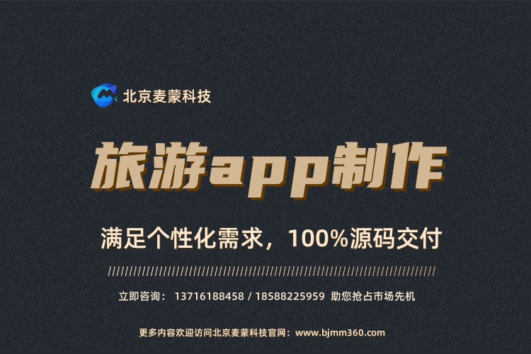 旅游app制作1.jpg
