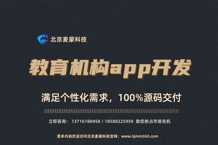 教育機(jī)構(gòu)app開發(fā).jpg