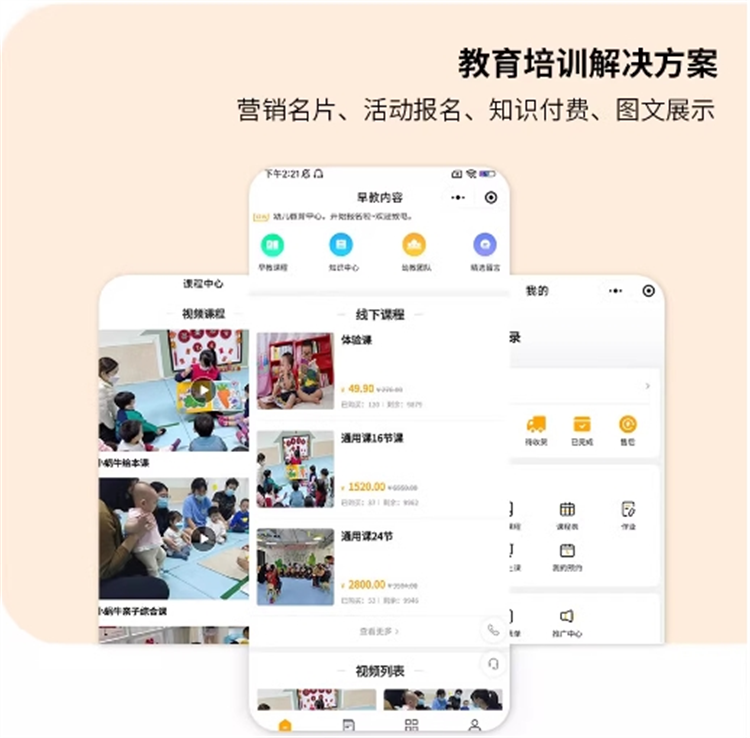 教育培訓(xùn)小程序開(kāi)發(fā) (3).png