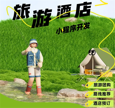 旅游酒店小程序開發(fā).png