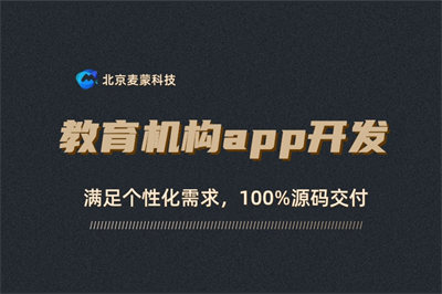 教育機(jī)構(gòu)app開發(fā)1.jpg