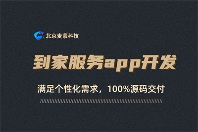 到家服務(wù)app開發(fā)1.jpg