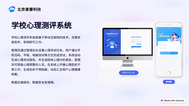 麥蒙心理測(cè)評(píng)系統(tǒng)_00(2).png