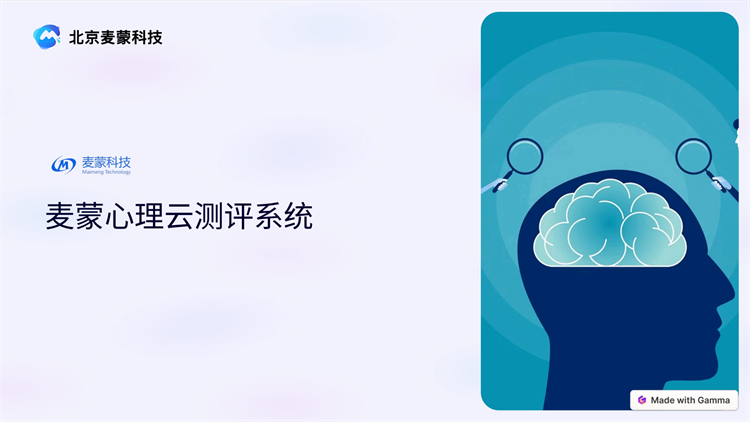 麥蒙心理測(cè)評(píng)系統(tǒng)_00(1).png