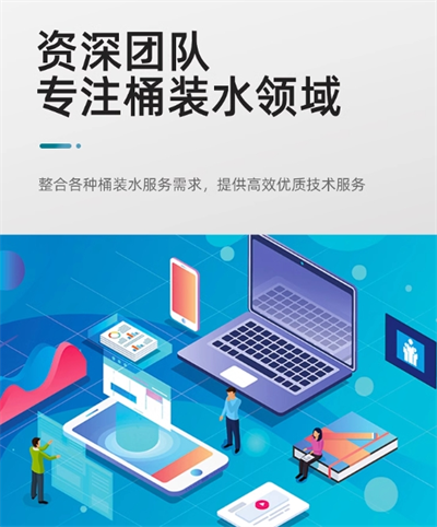 桶裝水a(chǎn)pp.png