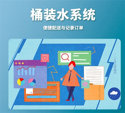 桶裝水系統(tǒng)開發(fā).png