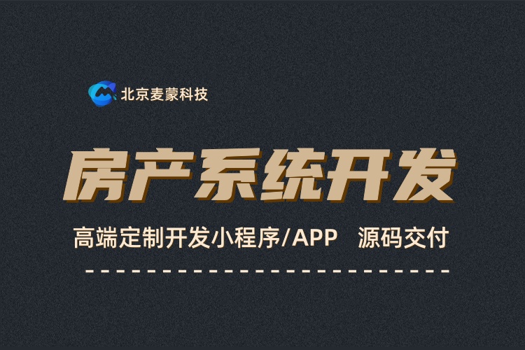 房產(chǎn)系統(tǒng)開發(fā).jpg