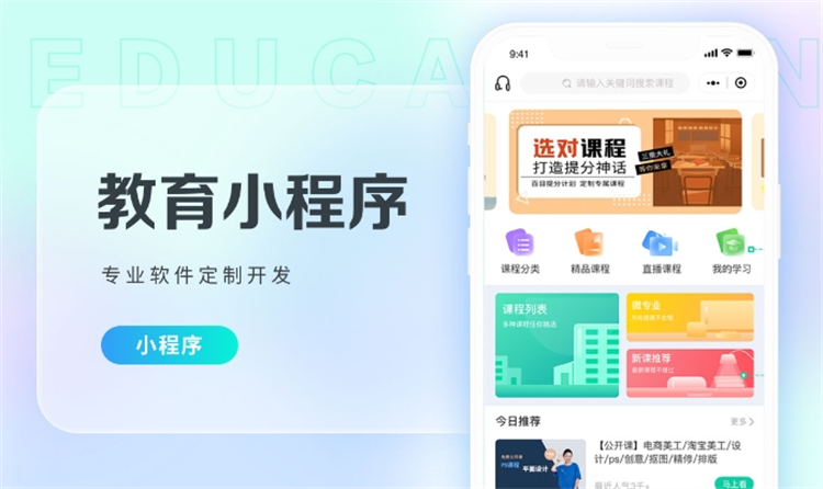 教育培訓(xùn)小程序開發(fā) (4).png