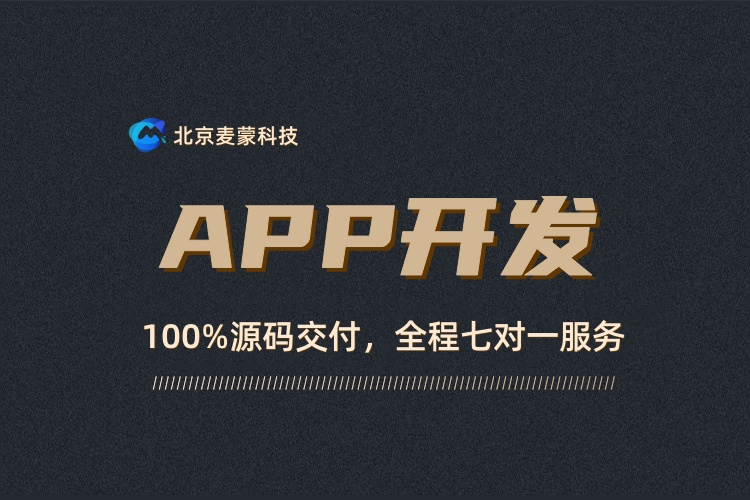 APP開發(fā).jpg