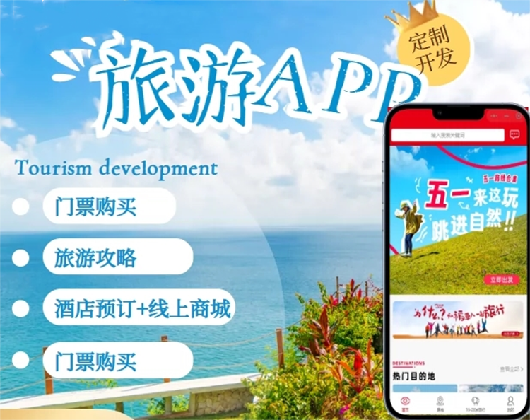 旅游app定制開發(fā).png