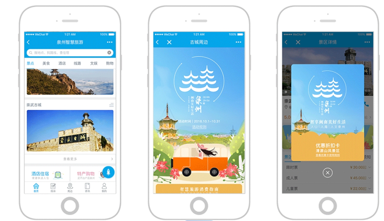 旅游類小程序開(kāi)發(fā)定制 (9).png