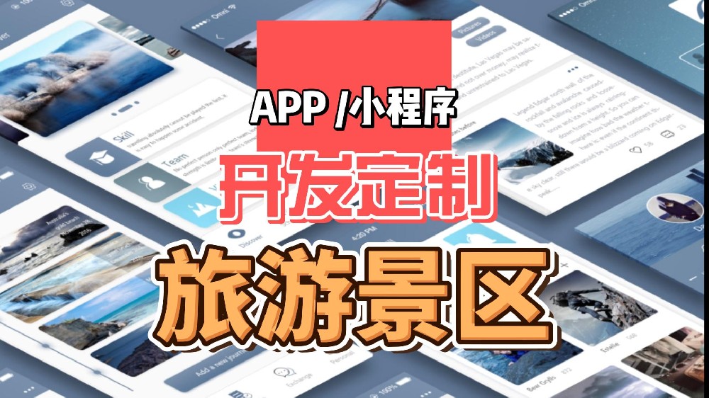 【北京景區(qū)小程序定制】——讓您的旅行更簡單、更便捷!