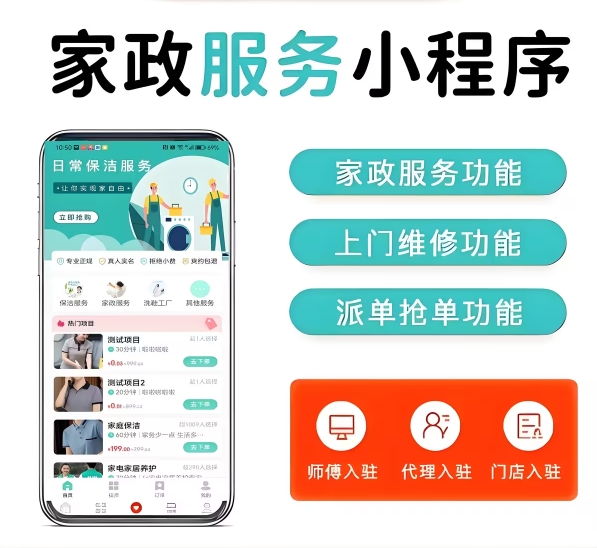 家政服務(wù)小程序開發(fā).png
