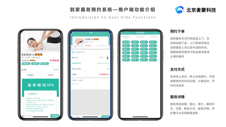北京麥蒙科技到家服務(wù)預(yù)約系統(tǒng)www.dnpqsz.cn06.png