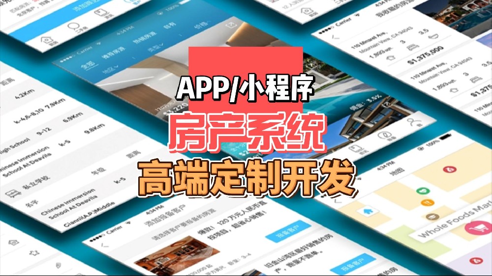 房產(chǎn)中介小程序開發(fā)