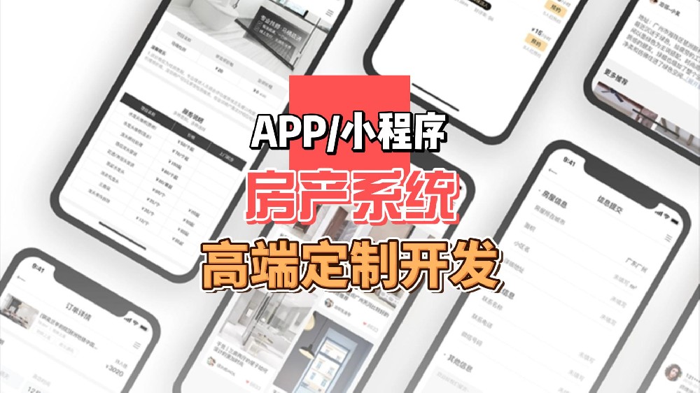 房產(chǎn)小程序開發(fā)