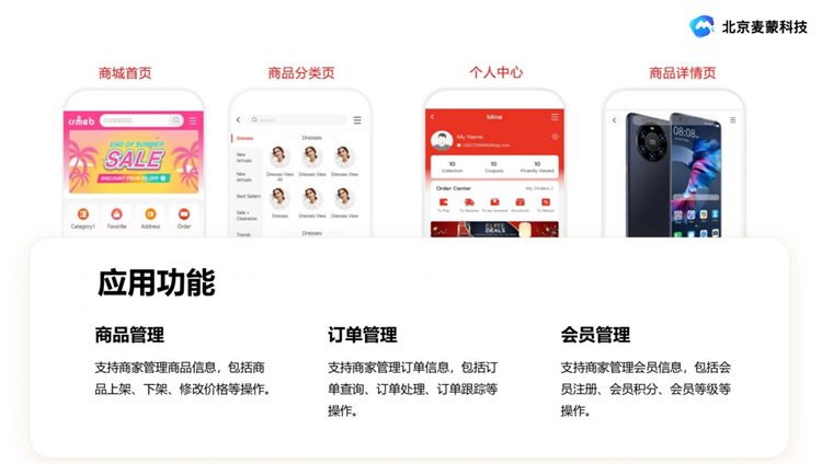 北京麥蒙外貿多商戶商城www.dnpqsz.cn01.png