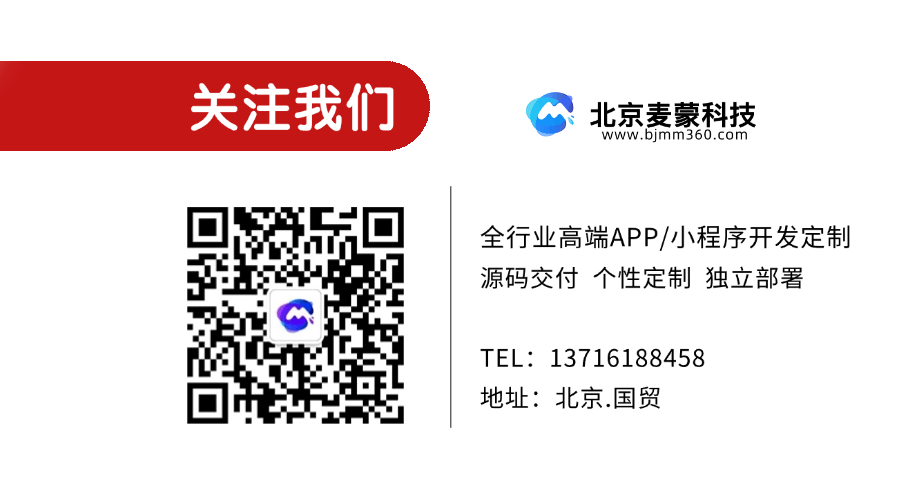 北京麥蒙科技軟件開發(fā)定制13716188458 (6).gif