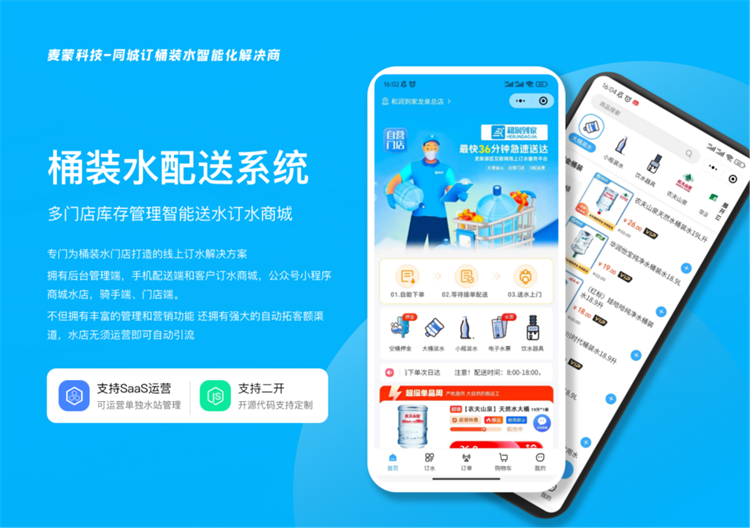 13716188458桶裝水訂水小程序app開發(fā)  (13).png