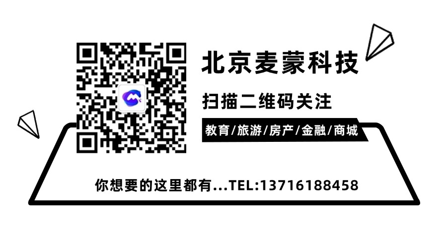 北京麥蒙科技軟件開發(fā)定制13716188458 (8).jpg