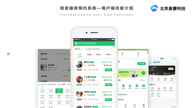 北京麥蒙科技到家服務(wù)預(yù)約系統(tǒng)www.dnpqsz.cn05.png