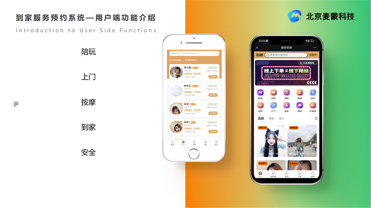 北京麥蒙科技到家服務(wù)預(yù)約系統(tǒng)www.dnpqsz.cn07.png